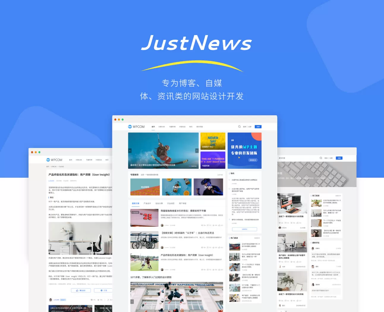 JustNews正版主题