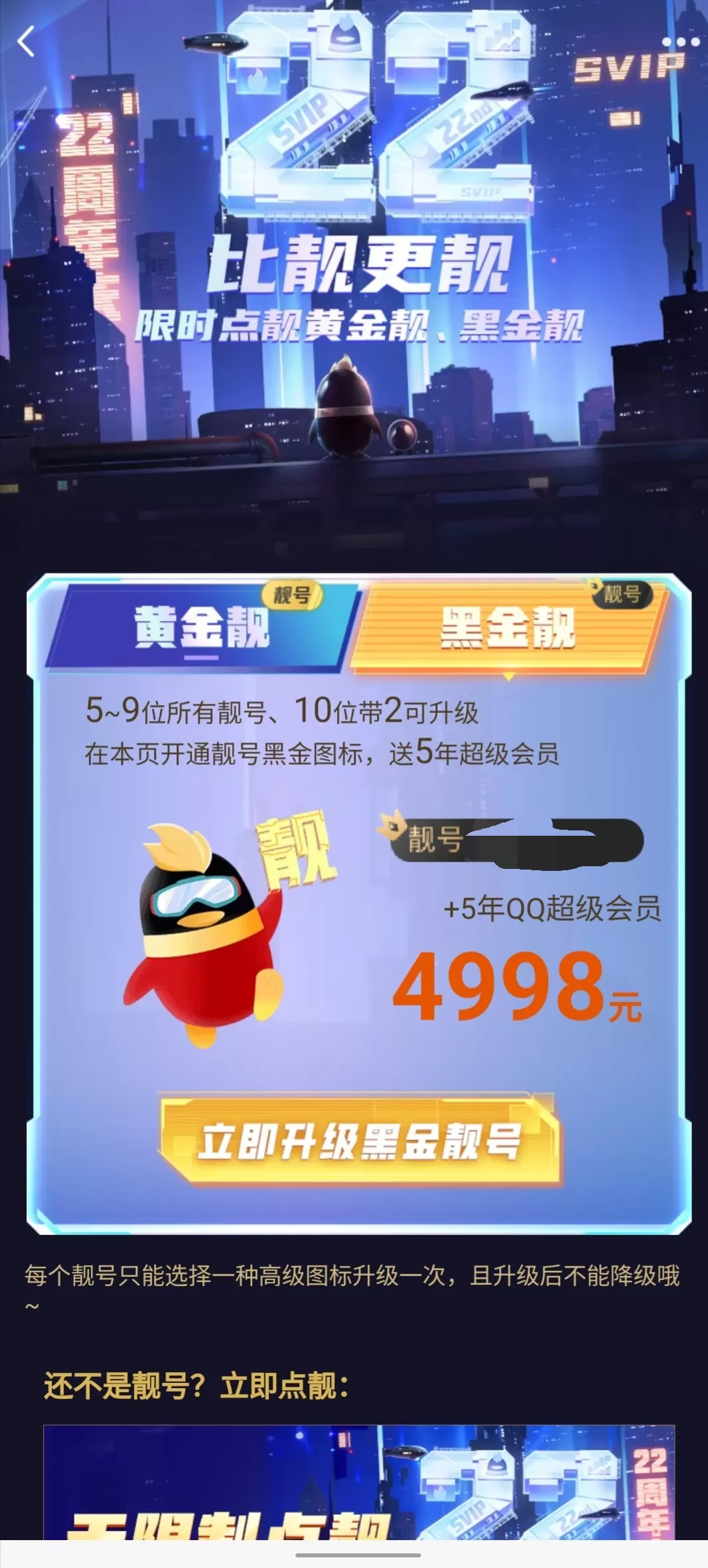 QQ靓号这点事